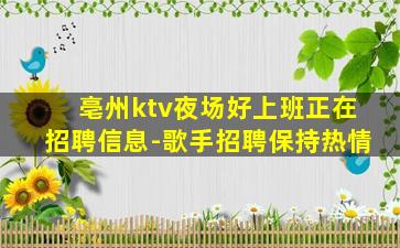 眉山夜总会招聘