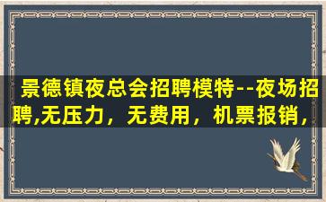 绥化夜总会招聘