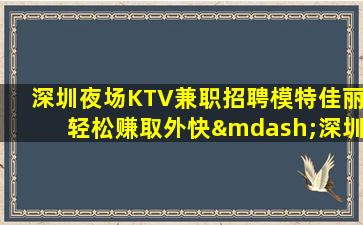 呼伦贝尔KTV招聘