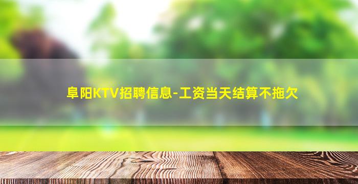 三亚KTV招聘